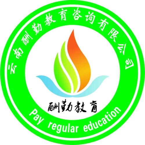 学校介绍  云南酬勤教育信息咨询是被中华人民共和国人力资源