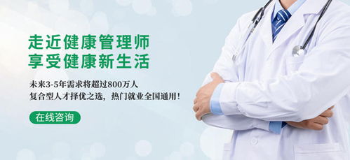 健康管理师就业领域