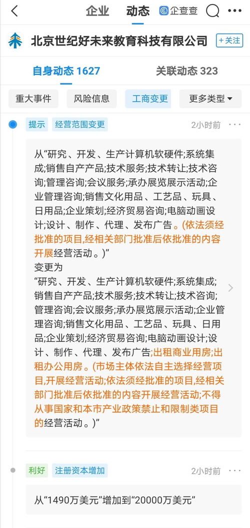 好未来注册资本增加至2亿美元