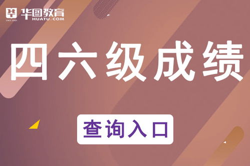 四六级成绩查询显示未查询到相关信息 中国高等教育学生信息网 官网