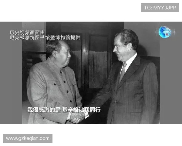 揭秘“破冰之旅”：尼克松访华日记背后的历史脉络与时代回响